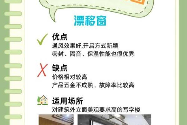 家居装修风水禁忌，窗户的事项