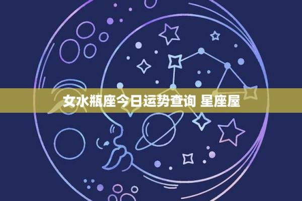 星座屋一周情感运势