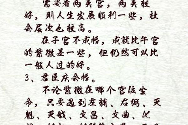 紫微斗数之格局概论:定贫贱局 紫微斗数之格局概论:定贫贱局