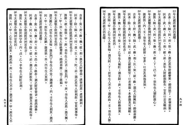紫薇斗数的小限指的什么