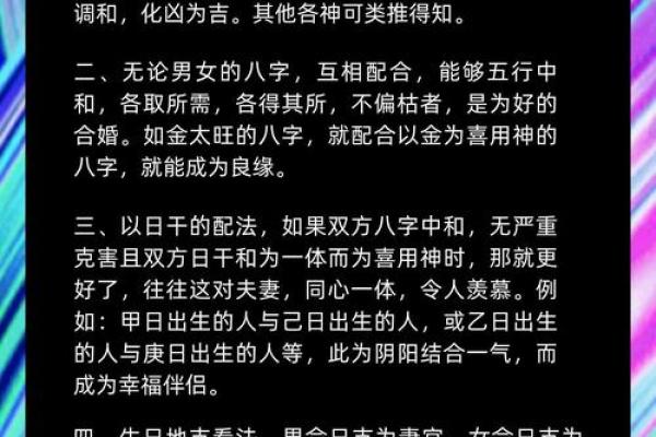 女命多合的八字特征