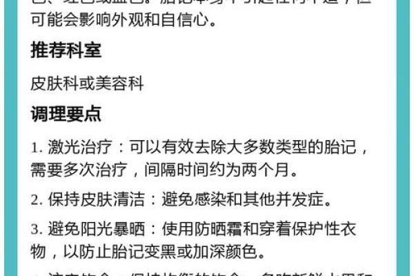 白色胎记算命分析