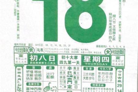 2024年1月1日老黄历，吉日查询