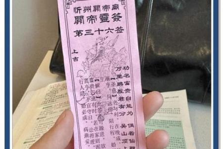 关公灵签98签