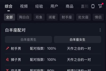 白羊男和摩羯女配对