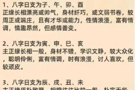 八字测算未来妻子相貌特征