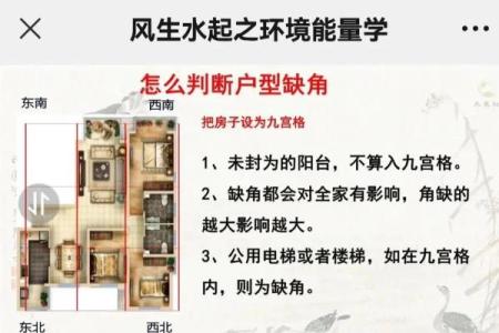 房子缺角的风水影响及化解方法