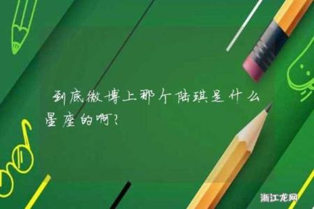 微博如何取消星座