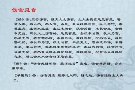 八字伤官之伤官的命名