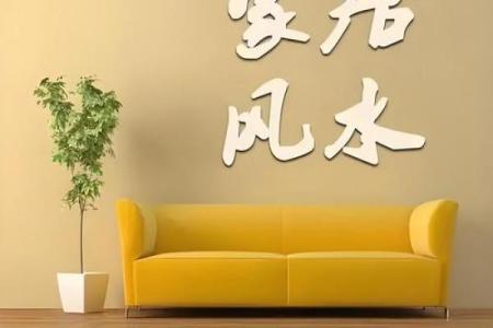 男女间的风水很重要！不是迷信