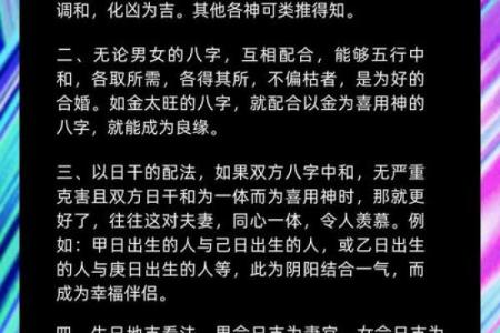 女命多合的八字特征