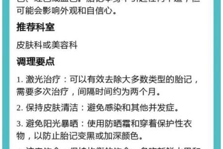 白色胎记算命分析