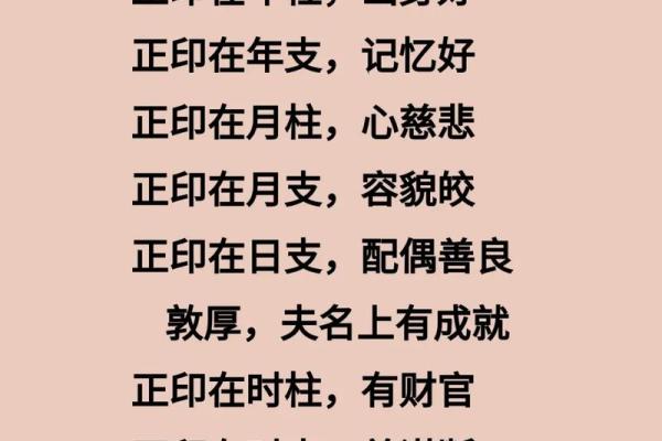 八字中正印的含义是什么