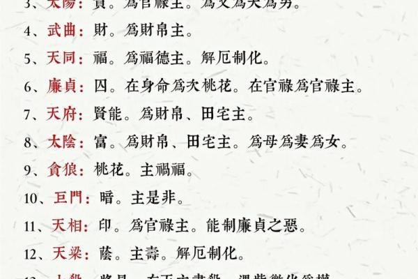 紫薇斗数配偶家世