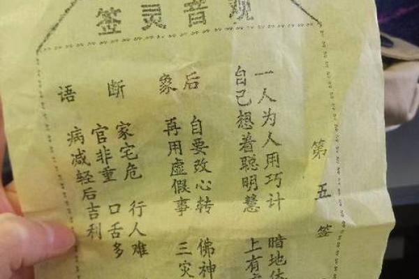 求观音灵签抽签78签全解