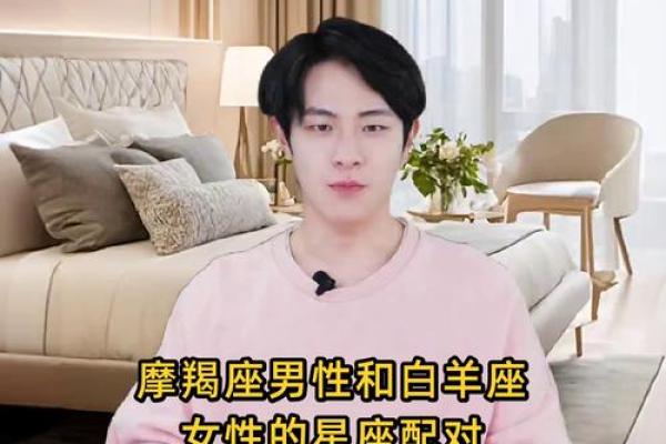 白羊男上升摩羯男配哪个星座