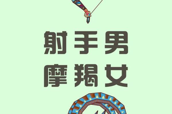 白羊男上升摩羯男配哪个星座