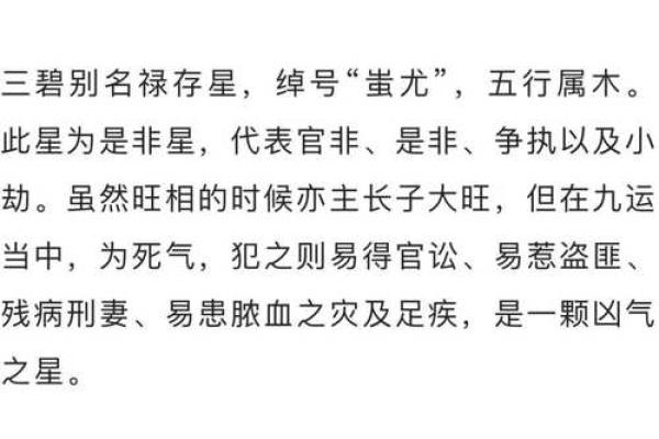 紫薇斗数官非星