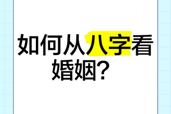 八字看姻缘的四种方法 根据八字看姻缘？
