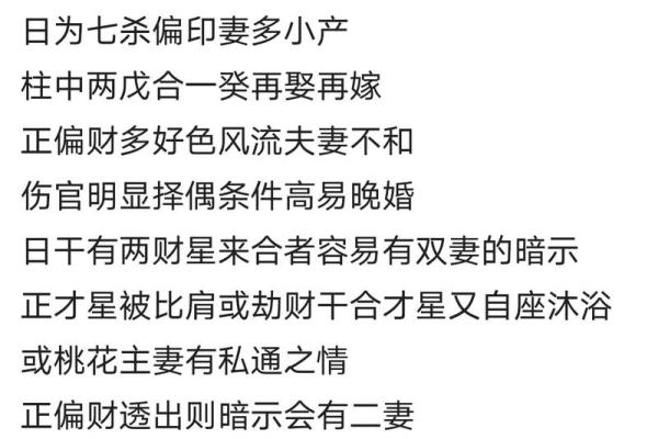 婚姻算命八字