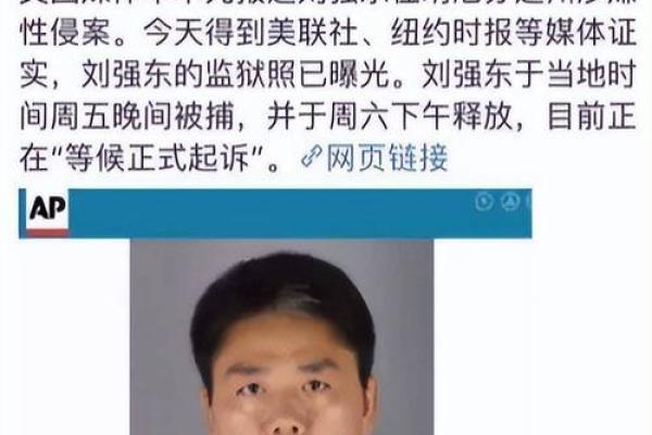 刘强东章泽天八字
