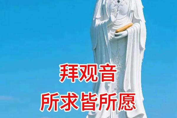 如何正确的向观音菩萨求取姻缘