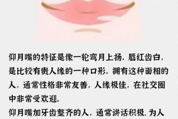 如何从嘴巴看相算命