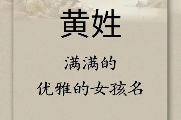 黄姓女孩名字大全-黄姓女孩起名字大全-黄姓名字大全姓名