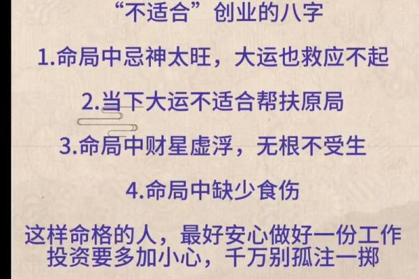 成功创业者的八字有什么特点？