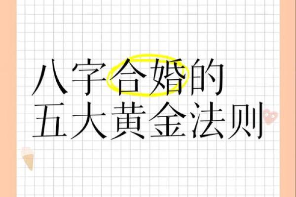 八字合婚中，都有哪些信息对婚姻最为不利？