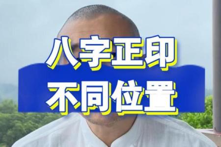 八字中正印的含义是什么