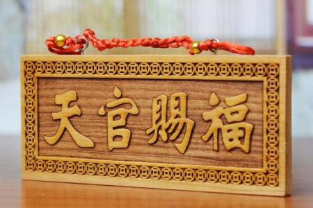 天官赐福风水牌怎么挂门口作用
