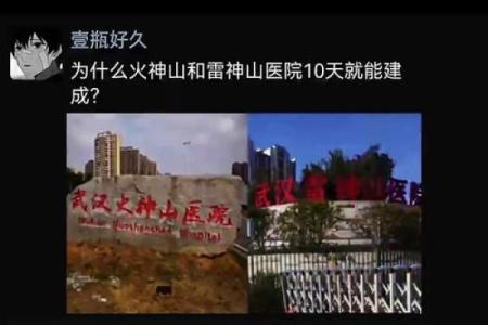 起名风水_火神山和雷神山名字的由来是什么
