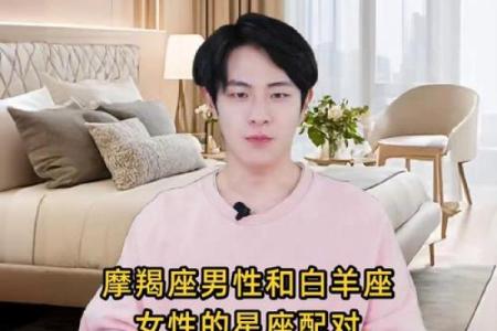 白羊男上升摩羯男配哪个星座