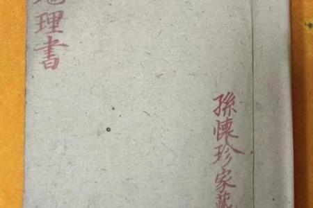 组传风水学