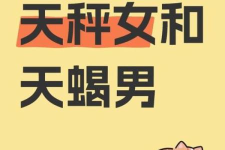 什么星座迷恋天蝎女