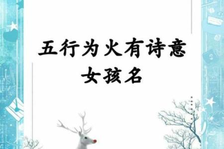 八字缺火怎么取名