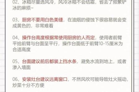 厨房装修别心急，看清风水禁忌