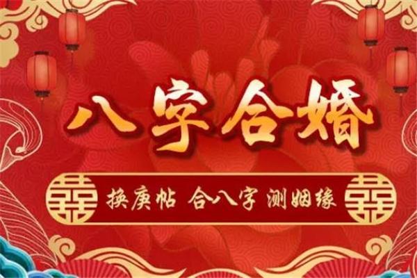 免费八字测姻缘