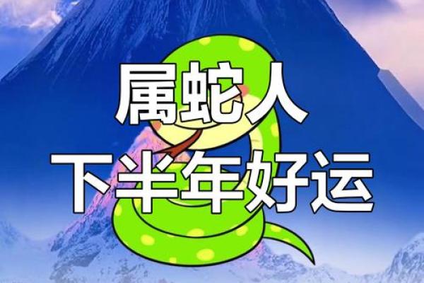属蛇出生最好六个吉日 属蛇的出生吉日