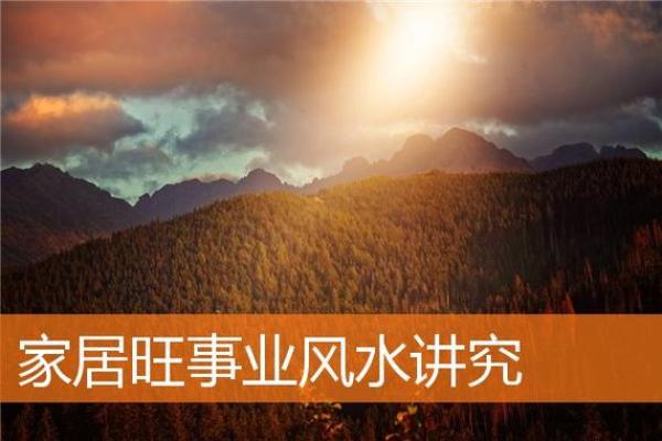开运吧！逢凶化吉提升运势风水