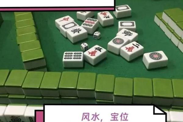 今日打牌的最佳方位 最佳打牌位置
