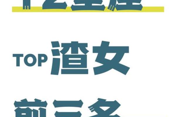 四大渣女星座女 四大渣女星座第一名