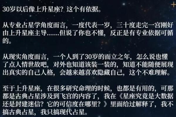 上升星座什么意思