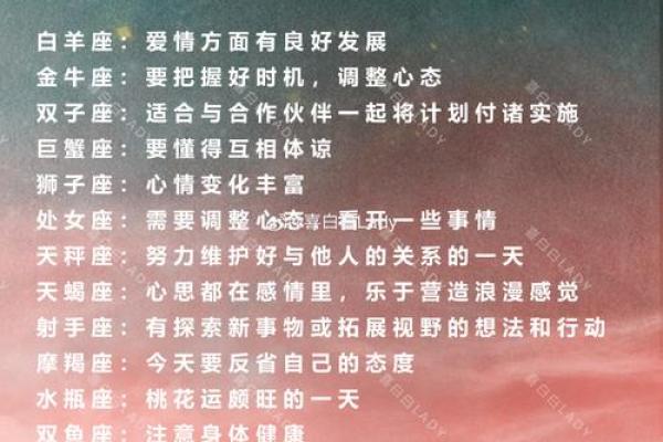 十二星座运势原创解说