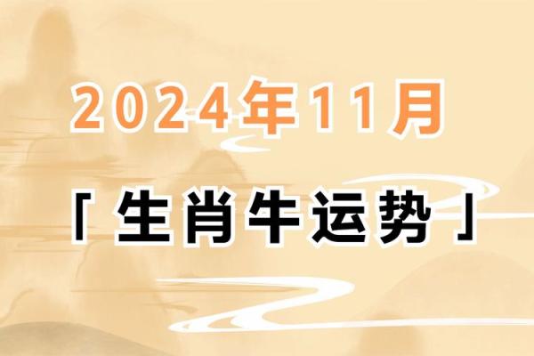 生肖牛明日运势十二星座网