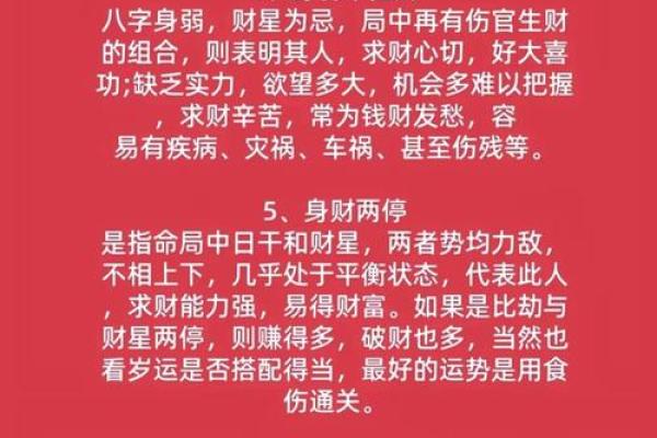 八字五行格局