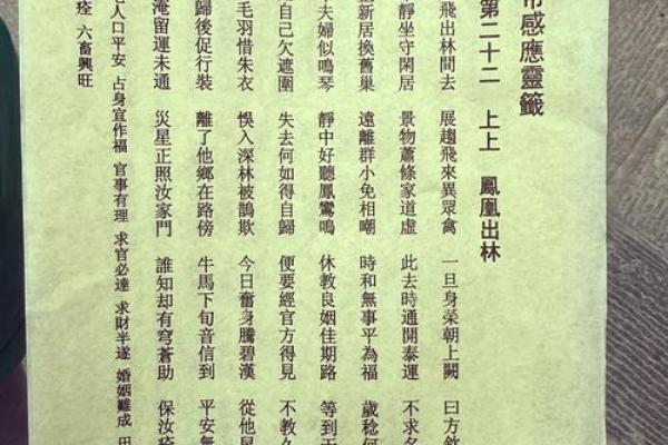 观音灵课签票