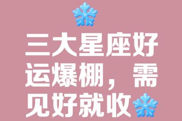 星座风顺水，知己知彼皆有余！