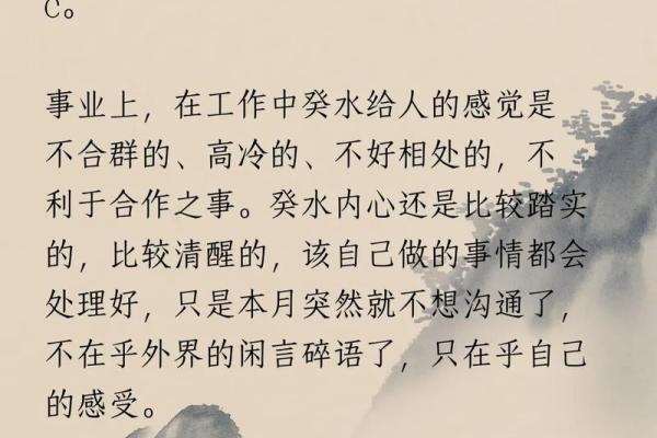 八字中的癸水命理